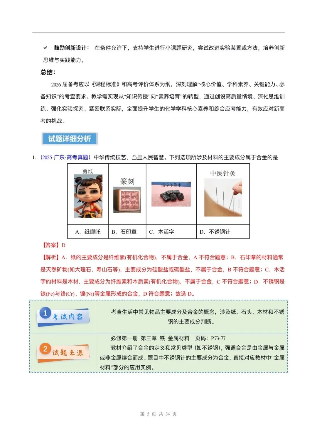 2025年高考化学真题完全解读,完整版可打印! 第6张