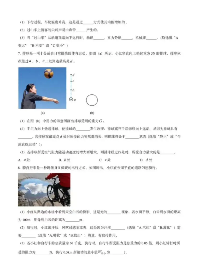 最新!金山世外、市西初三下物理3月月考试卷 第9张