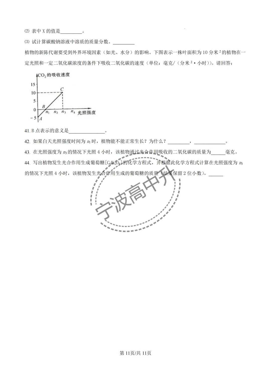 【宁波中考】分享25年宁波各校强基科学试卷合集~一起刷起来吧! 第60张