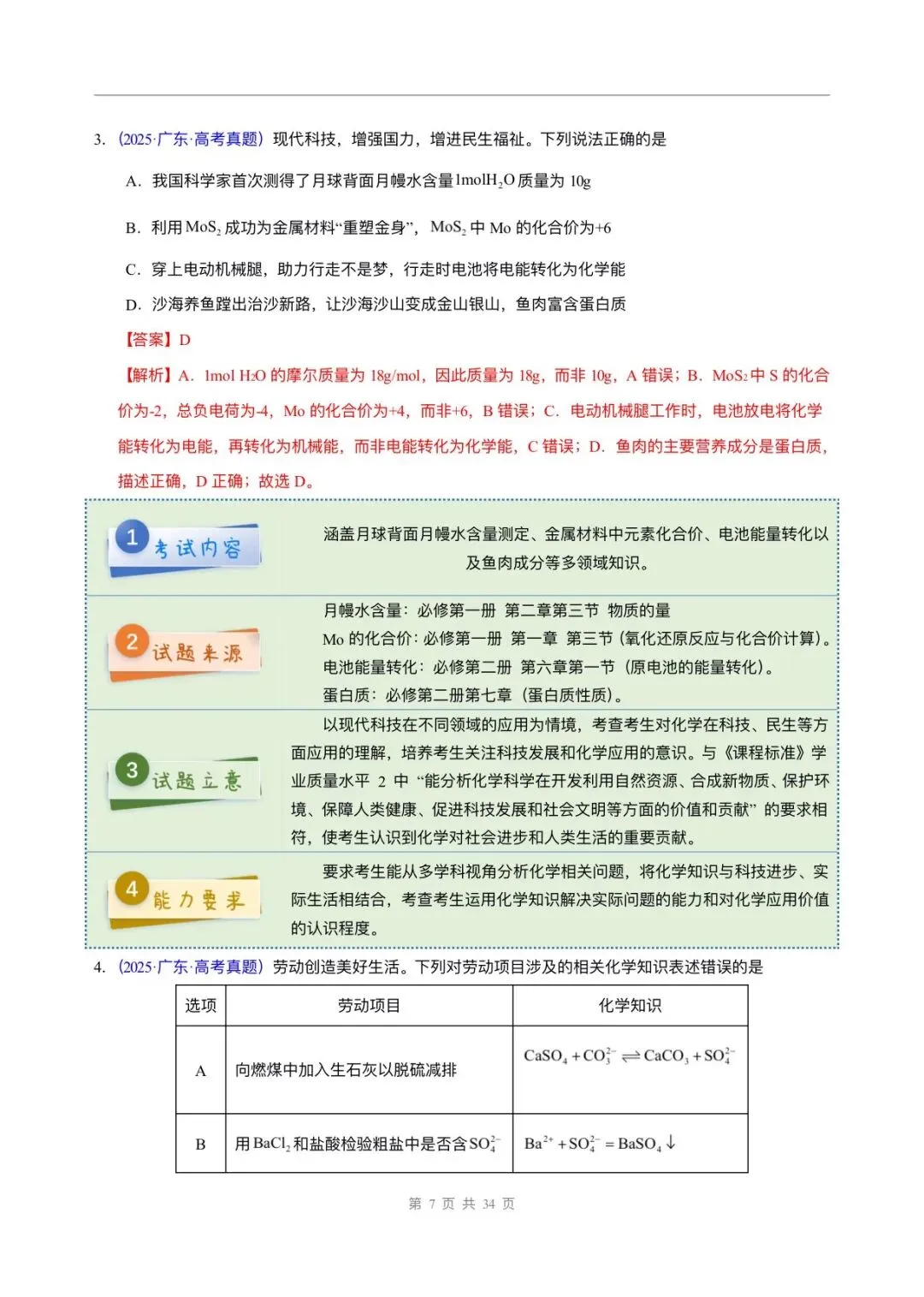 2025年高考化学真题完全解读,完整版可打印! 第8张