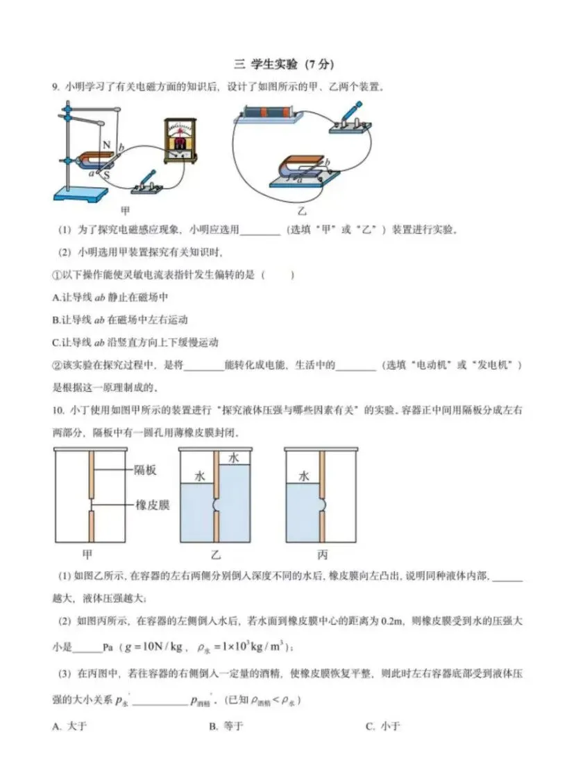 最新!金山世外、市西初三下物理3月月考试卷 第10张