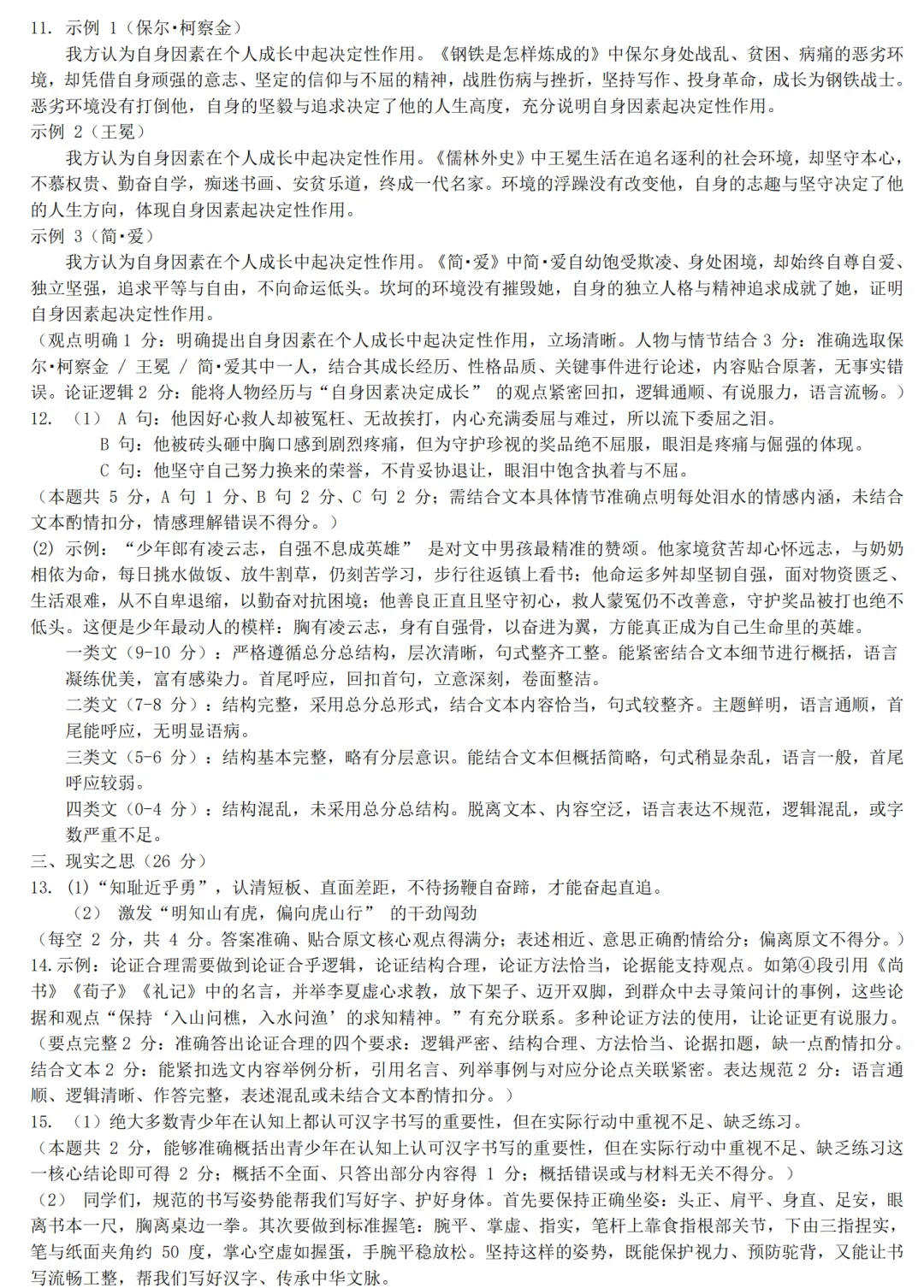 【名校试卷】山西省实验中学25-26学年第二学期第六次质量监测-九年级语文+答案 第11张