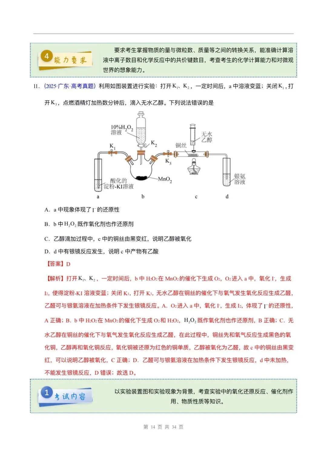 2025年高考化学真题完全解读,完整版可打印! 第15张