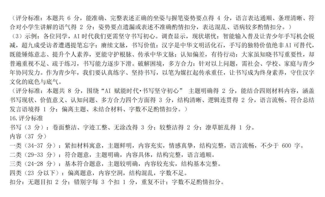 【名校试卷】山西省实验中学25-26学年第二学期第六次质量监测-九年级语文+答案 第12张