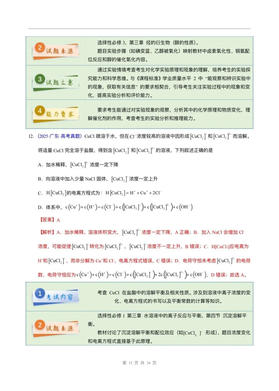 2025年高考化学真题完全解读,完整版可打印! 第16张