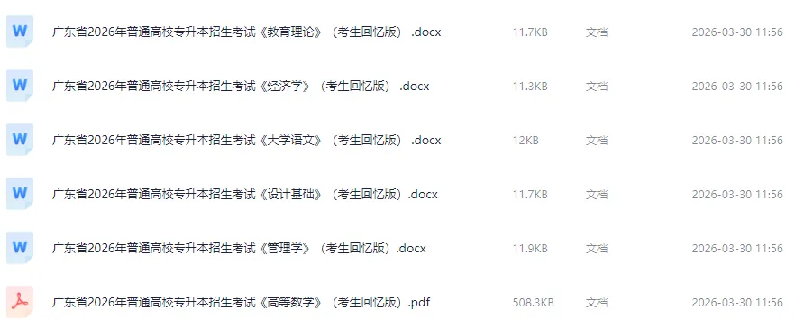 2026年专升本各科真题更新中~ 第1张