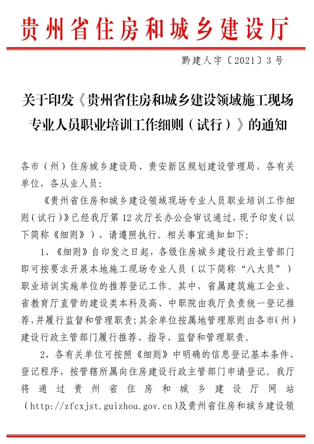 “八大员”实行网考,试卷随机、当场公布成绩!又一省发文 第4张 “八大员”实行网考,试卷随机、当场公布成绩!又一省发文 第4张