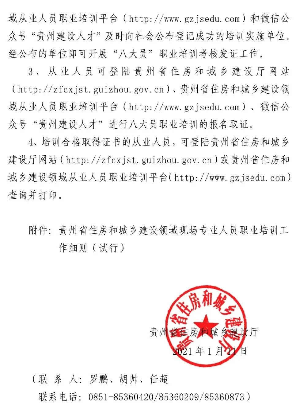 “八大员”实行网考,试卷随机、当场公布成绩!又一省发文 第5张 “八大员”实行网考,试卷随机、当场公布成绩!又一省发文 第5张