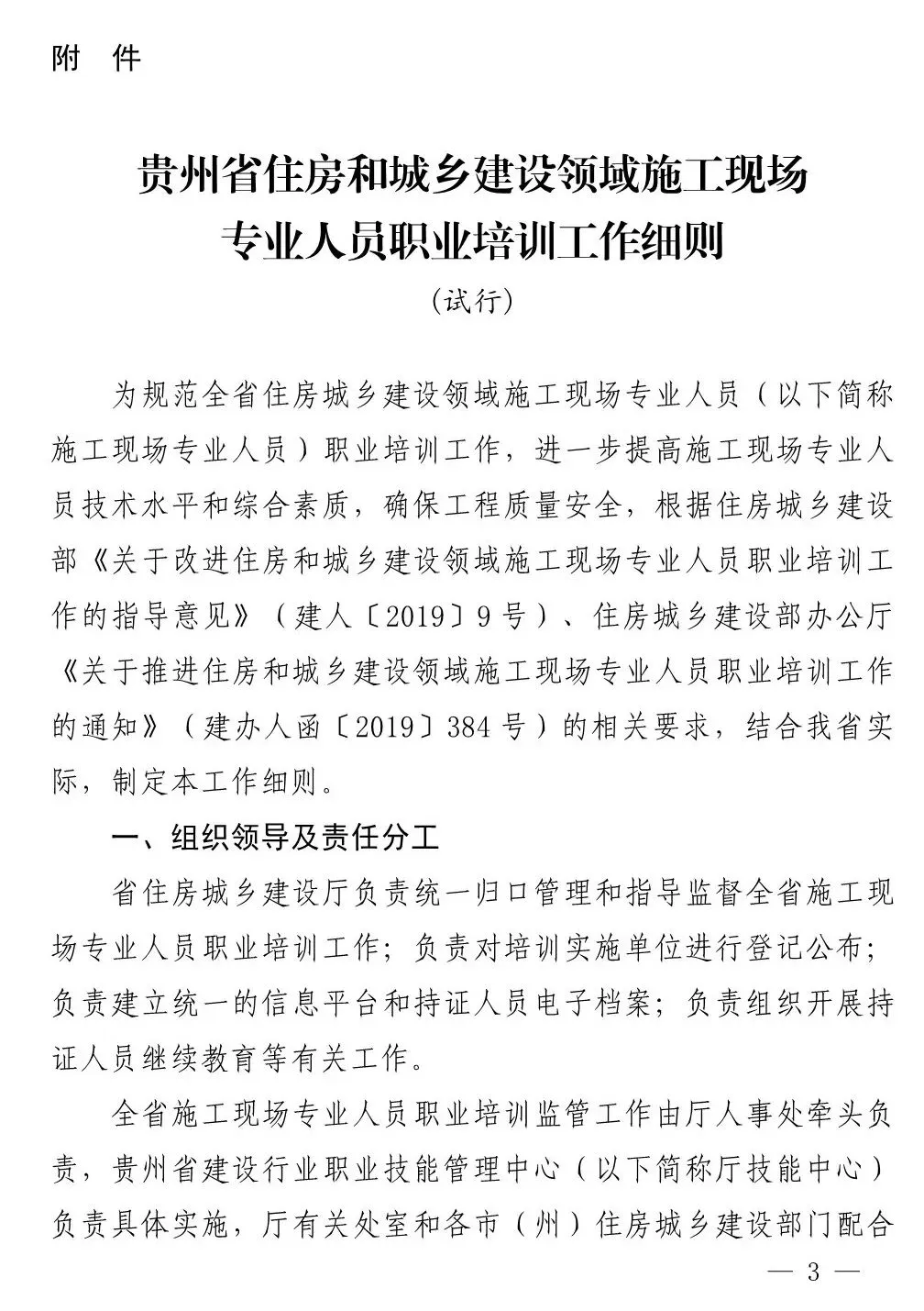 “八大员”实行网考,试卷随机、当场公布成绩!又一省发文 第6张 “八大员”实行网考,试卷随机、当场公布成绩!又一省发文 第6张