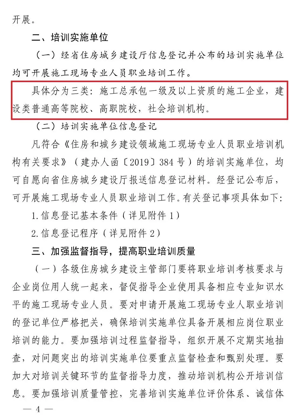 “八大员”实行网考,试卷随机、当场公布成绩!又一省发文 第7张 “八大员”实行网考,试卷随机、当场公布成绩!又一省发文 第7张