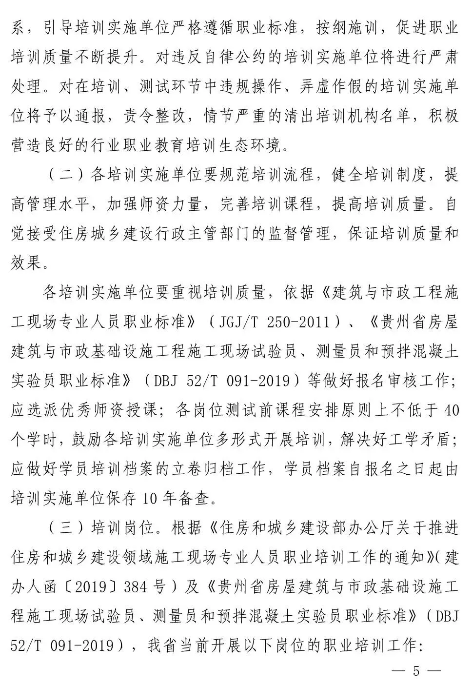 “八大员”实行网考,试卷随机、当场公布成绩!又一省发文 第8张 “八大员”实行网考,试卷随机、当场公布成绩!又一省发文 第8张