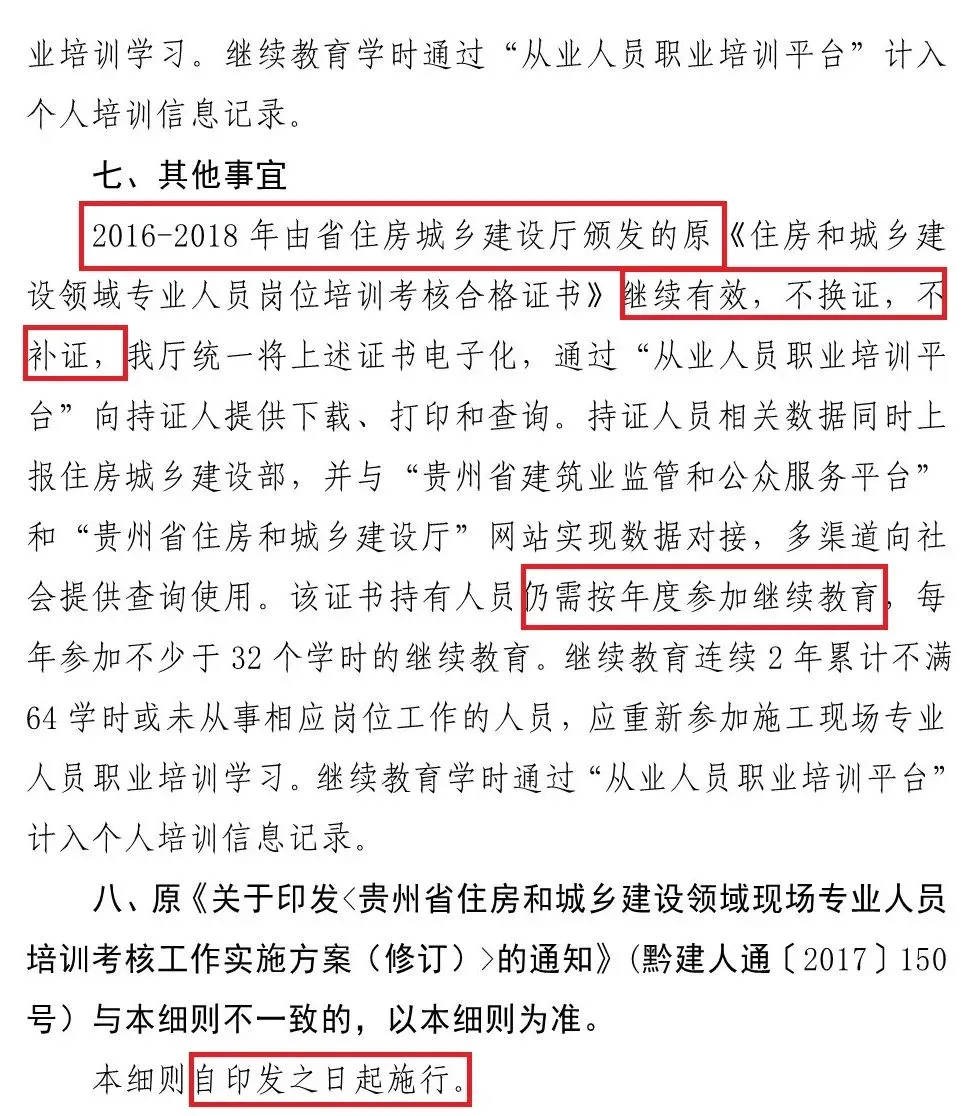 “八大员”实行网考,试卷随机、当场公布成绩!又一省发文 第11张 “八大员”实行网考,试卷随机、当场公布成绩!又一省发文 第11张