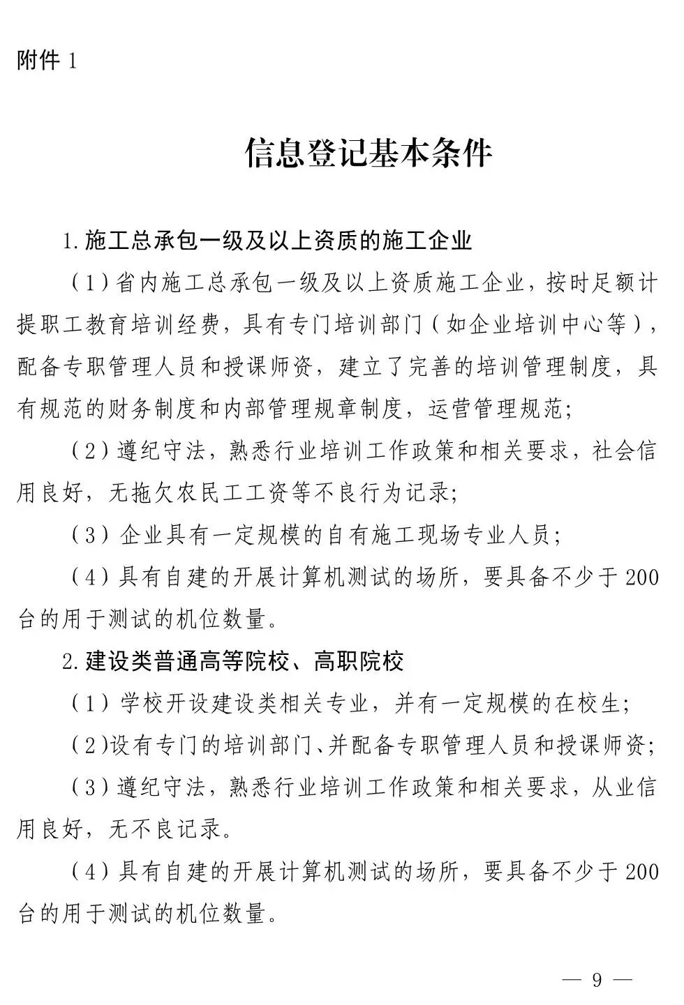 “八大员”实行网考,试卷随机、当场公布成绩!又一省发文 第12张 “八大员”实行网考,试卷随机、当场公布成绩!又一省发文 第12张