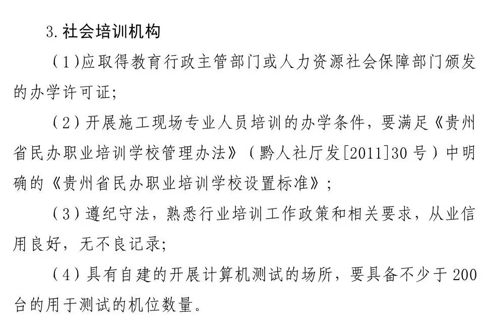 “八大员”实行网考,试卷随机、当场公布成绩!又一省发文 第13张 “八大员”实行网考,试卷随机、当场公布成绩!又一省发文 第13张