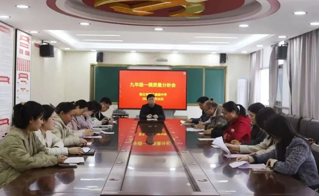 深研试卷析问题,精准施策促提升——市三高初中部九年级一模考试质量分析会 第3张