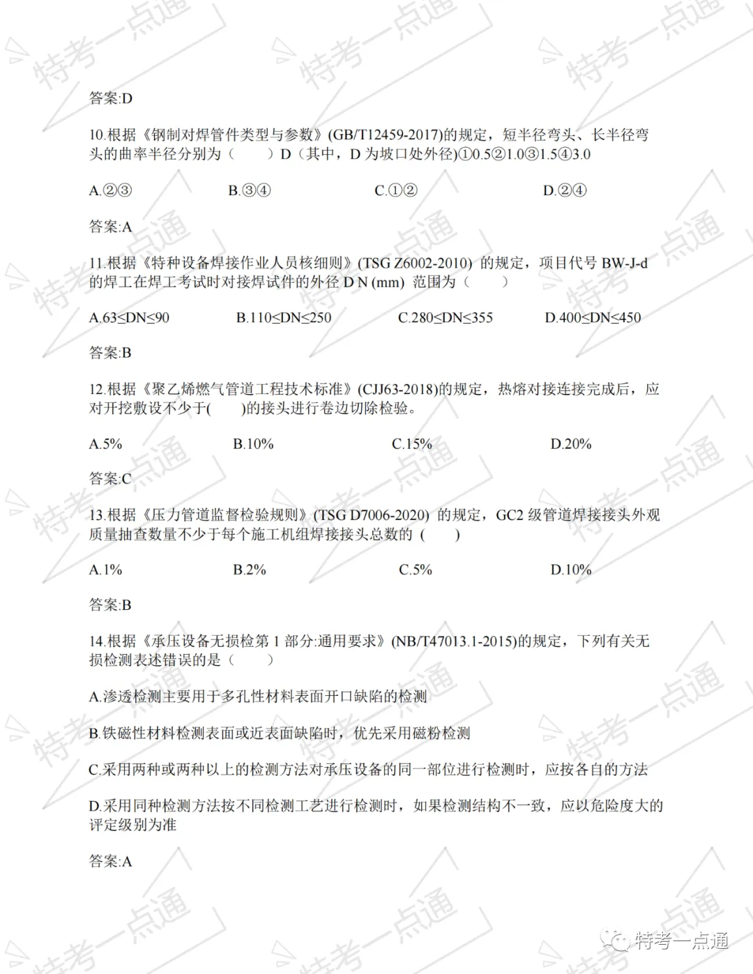 【2026年预备】压力管道检验员:某省真题在线练! 第4张