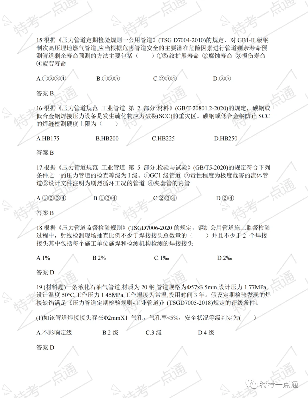 【2026年预备】压力管道检验员:某省真题在线练! 第5张