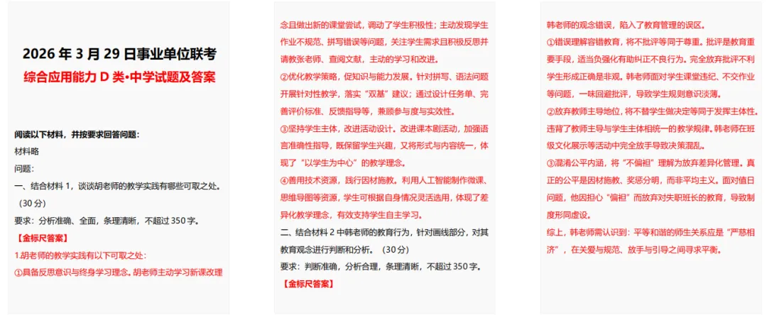 【D类对答案】甘肃省上半年事业单位联考真题及答案(3.29) 第2张