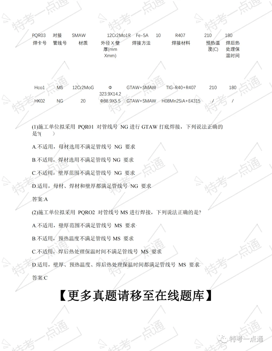 【2026年预备】压力管道检验员:某省真题在线练! 第7张