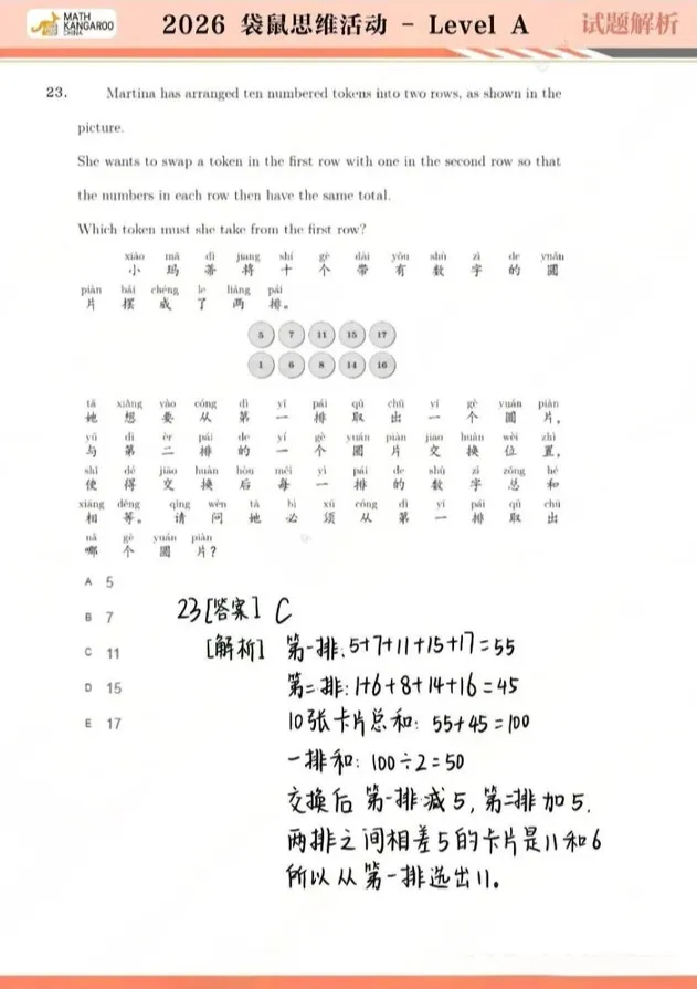 2026袋鼠数学竞赛真题解析(A/B/C等级),高清完整版! 第5张