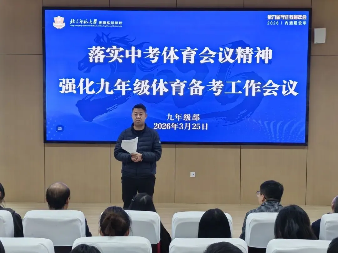 内涵筑基育桃李 笃行实干备中考 第9张