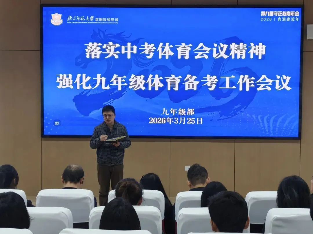 内涵筑基育桃李 笃行实干备中考 第10张