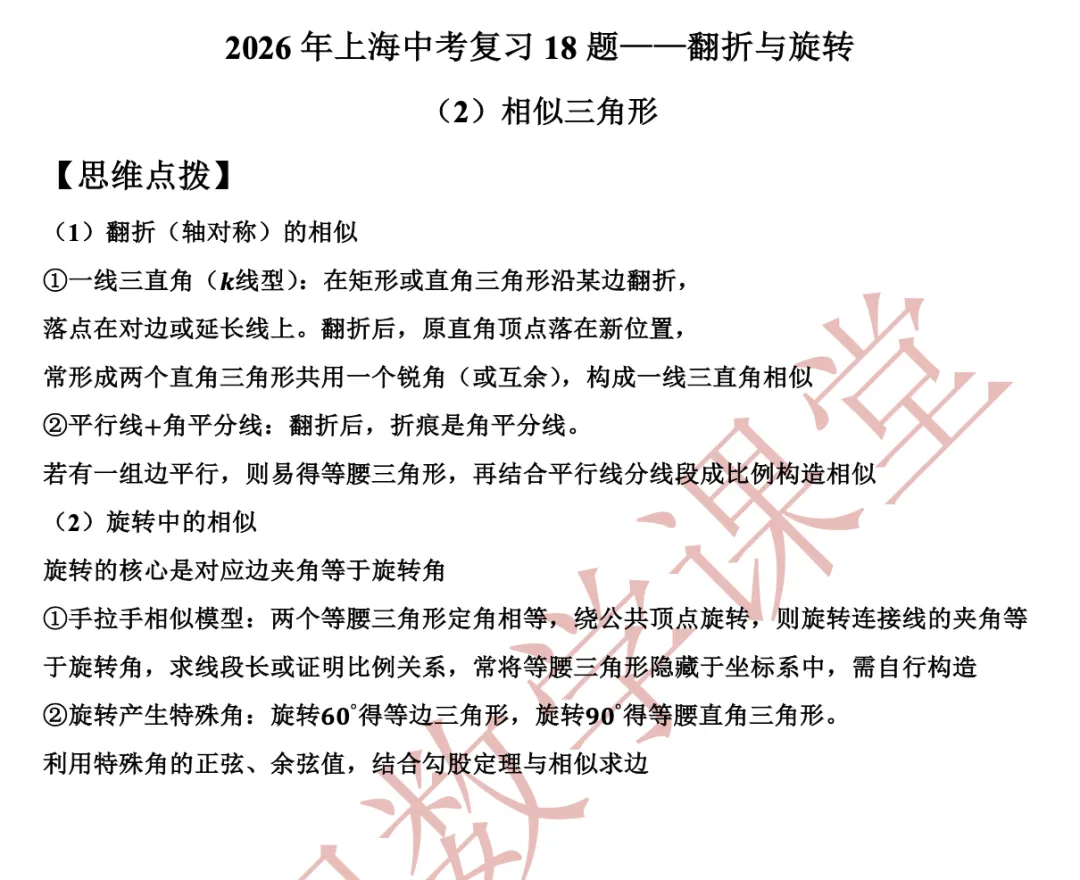【老纪解读】上海中考数学第18题翻折与旋转(2)相似三角形 第8张