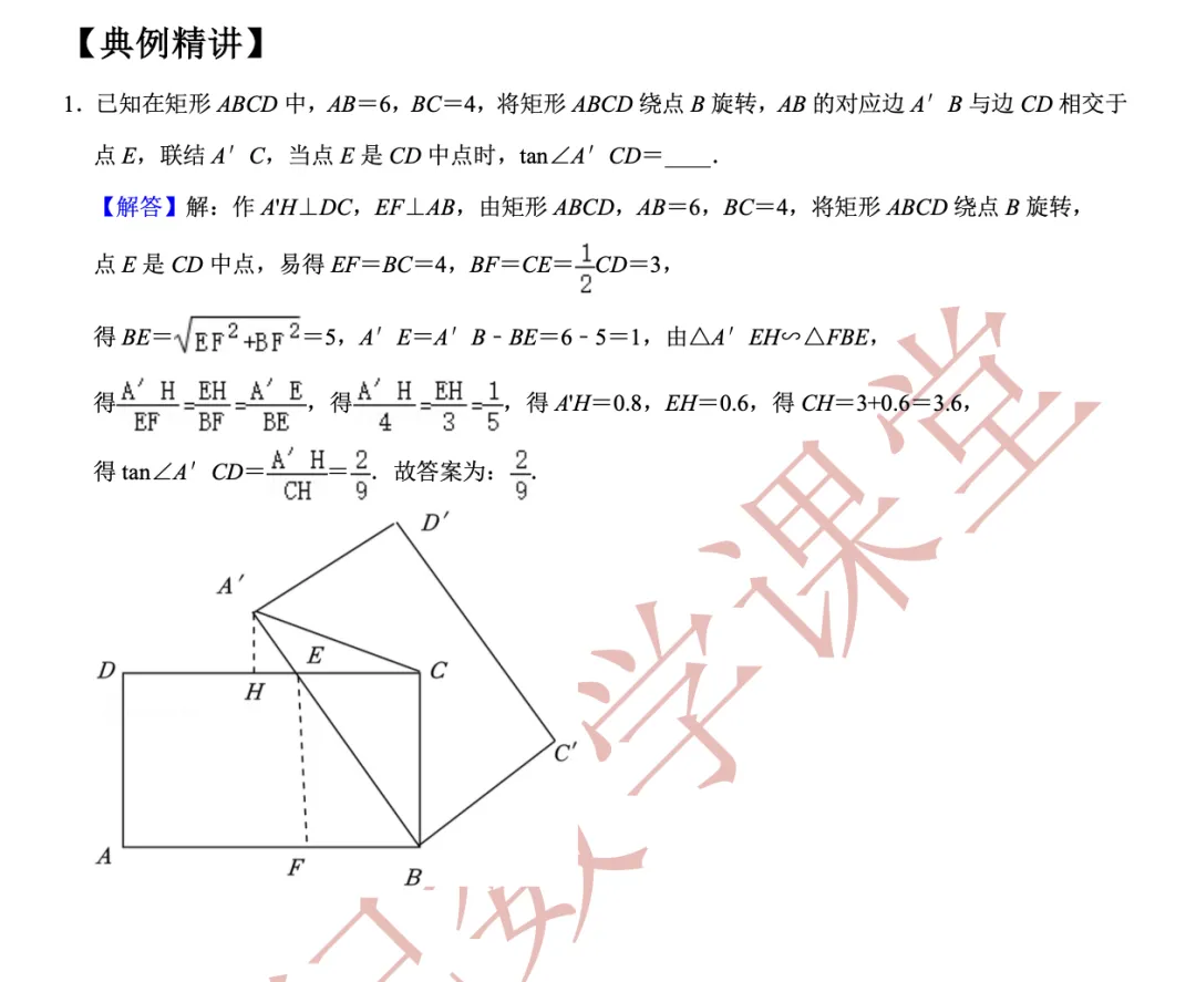 【老纪解读】上海中考数学第18题翻折与旋转(2)相似三角形 第9张