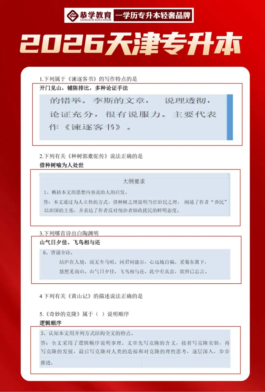 2026天津专升本|文化课各科目真题整理! 第7张