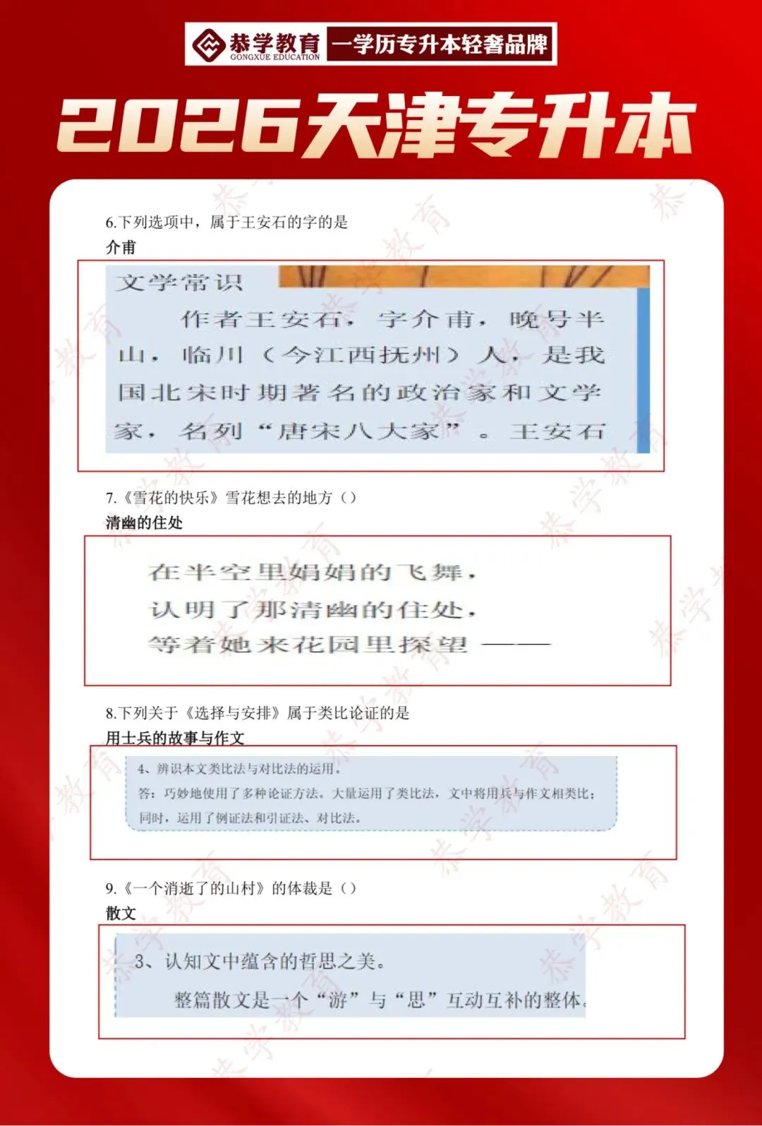 2026天津专升本|文化课各科目真题整理! 第8张