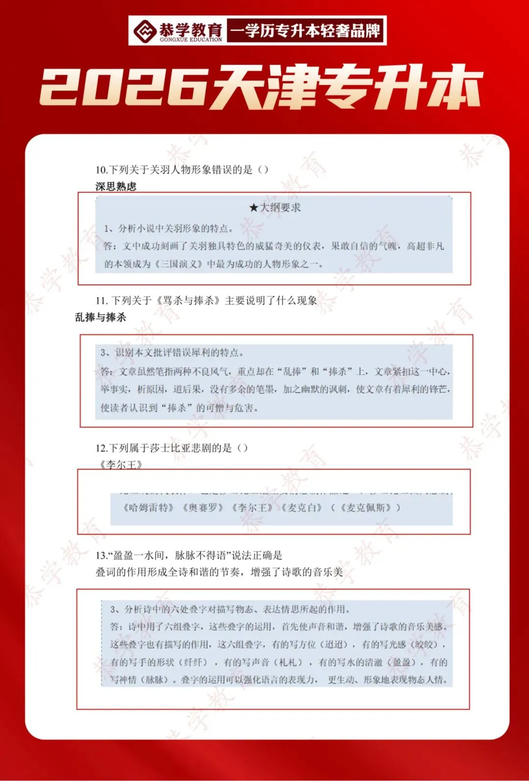 2026天津专升本|文化课各科目真题整理! 第9张