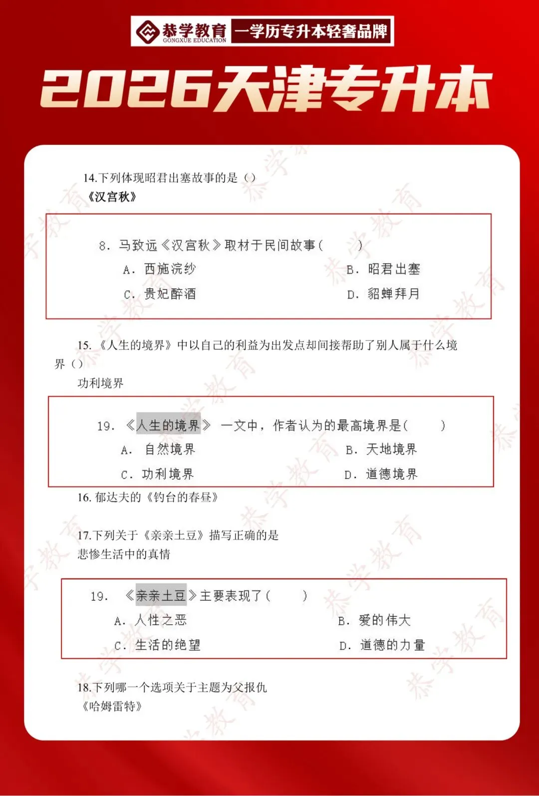 2026天津专升本|文化课各科目真题整理! 第10张