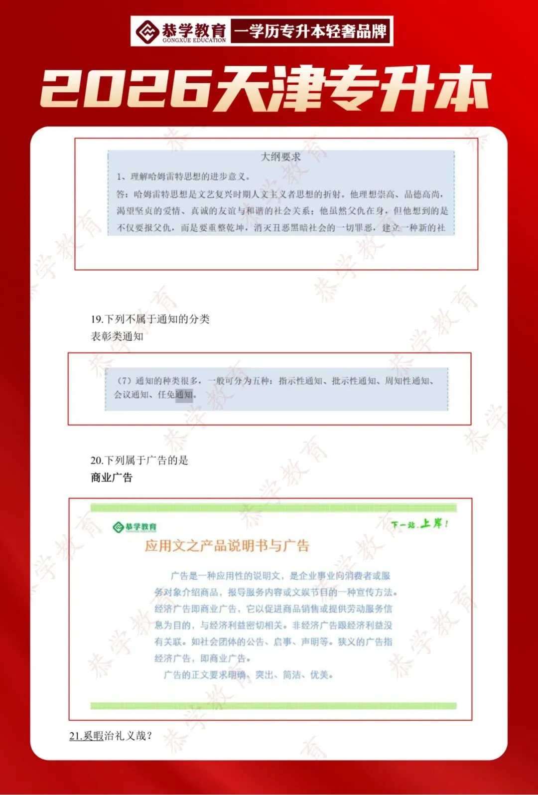 2026天津专升本|文化课各科目真题整理! 第11张