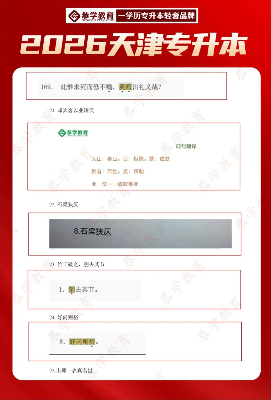 2026天津专升本|文化课各科目真题整理! 第12张