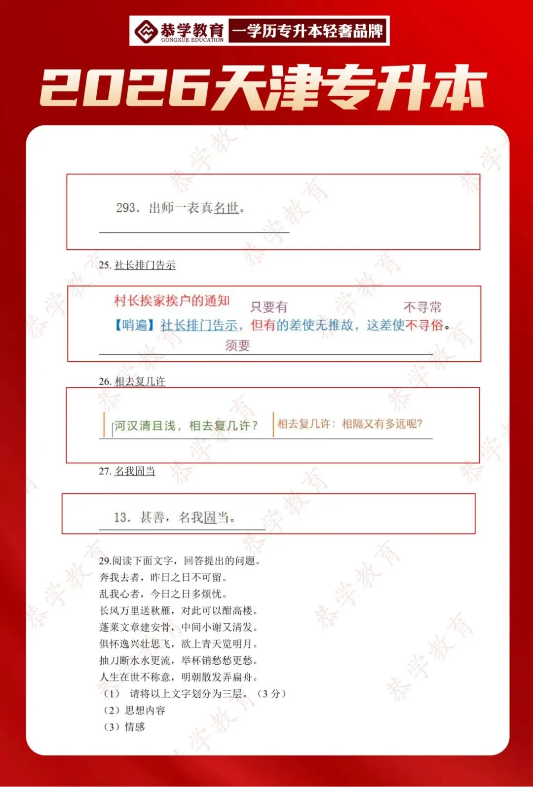 2026天津专升本|文化课各科目真题整理! 第13张