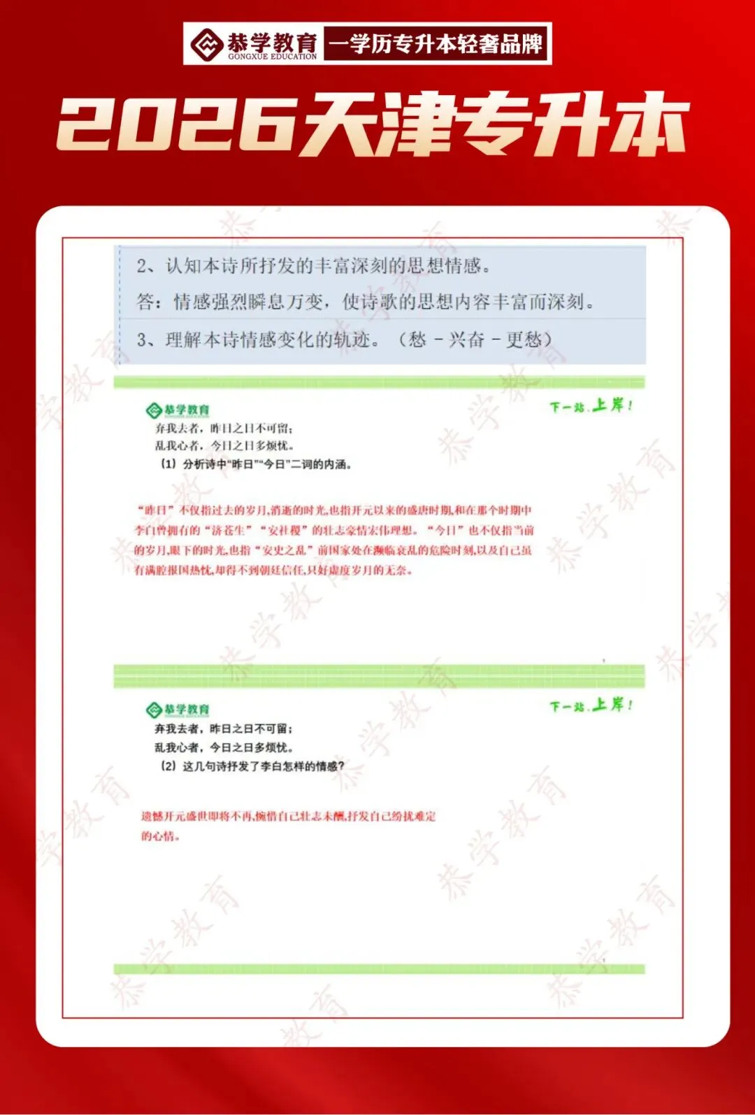 2026天津专升本|文化课各科目真题整理! 第14张