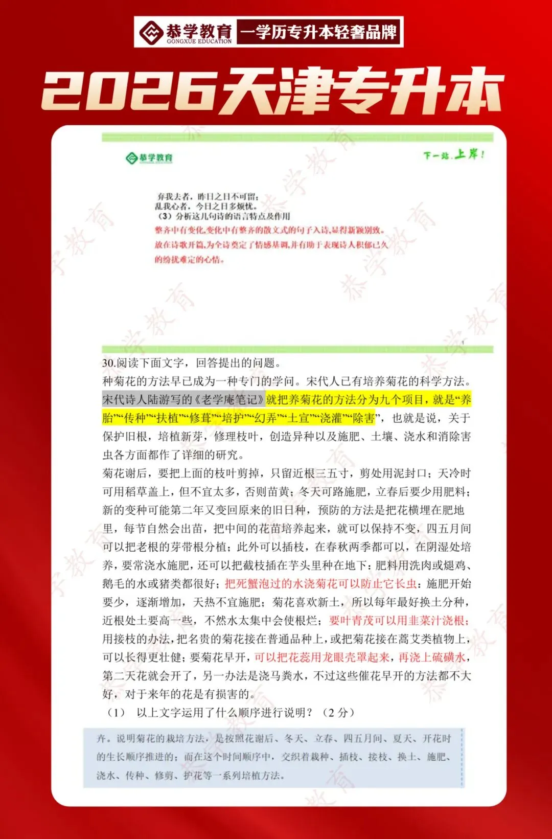 2026天津专升本|文化课各科目真题整理! 第15张