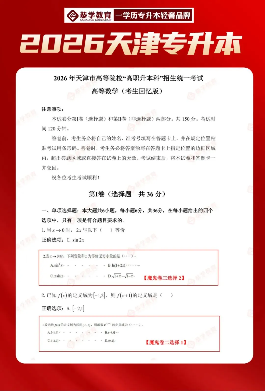 2026天津专升本|文化课各科目真题整理! 第20张