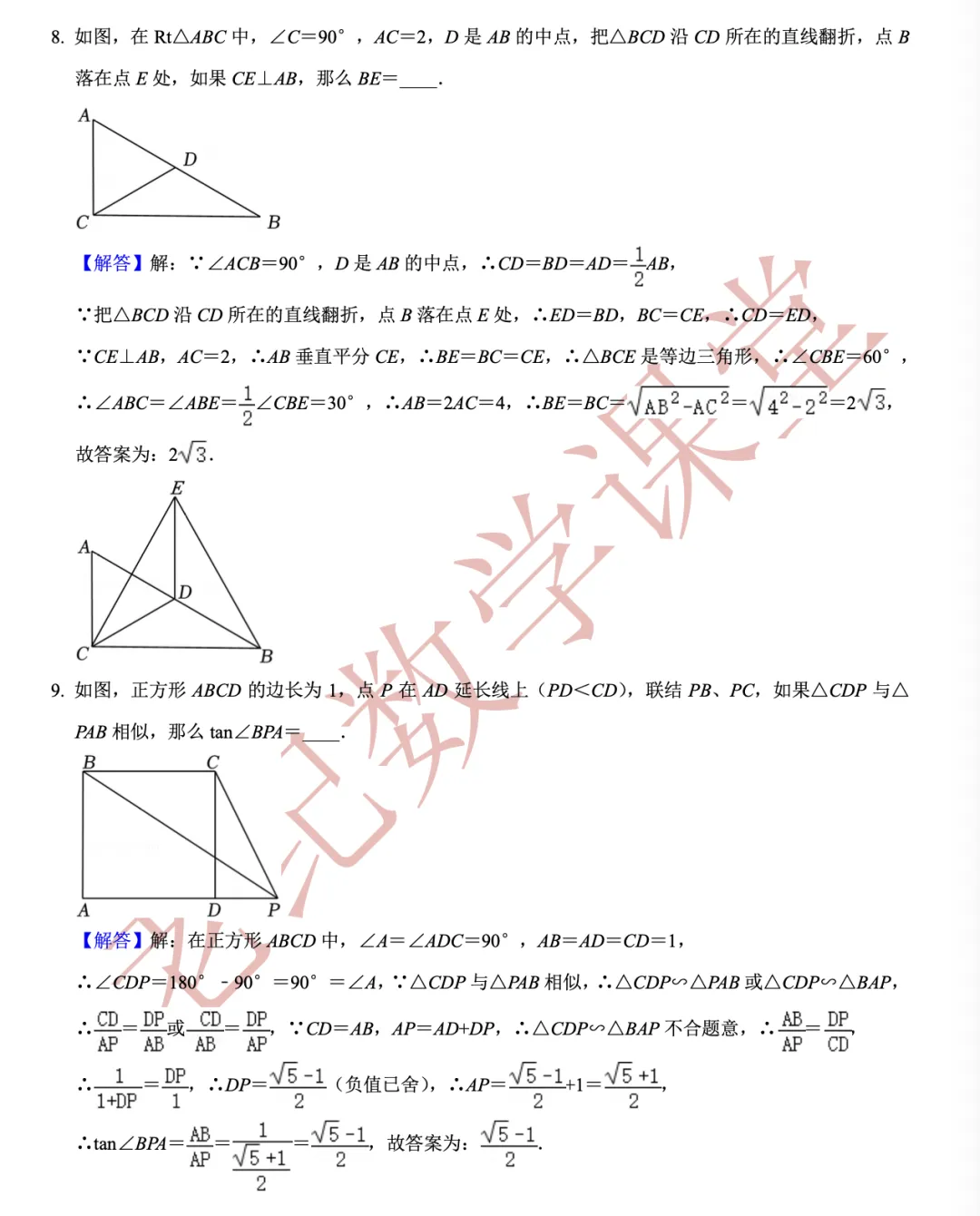 【老纪解读】上海中考数学第18题翻折与旋转(2)相似三角形 第16张