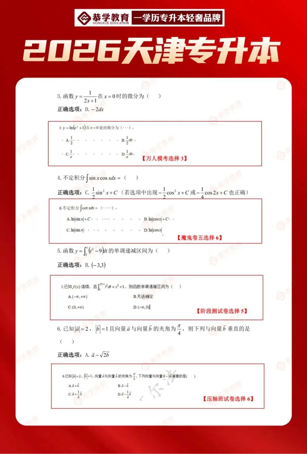 2026天津专升本|文化课各科目真题整理! 第21张