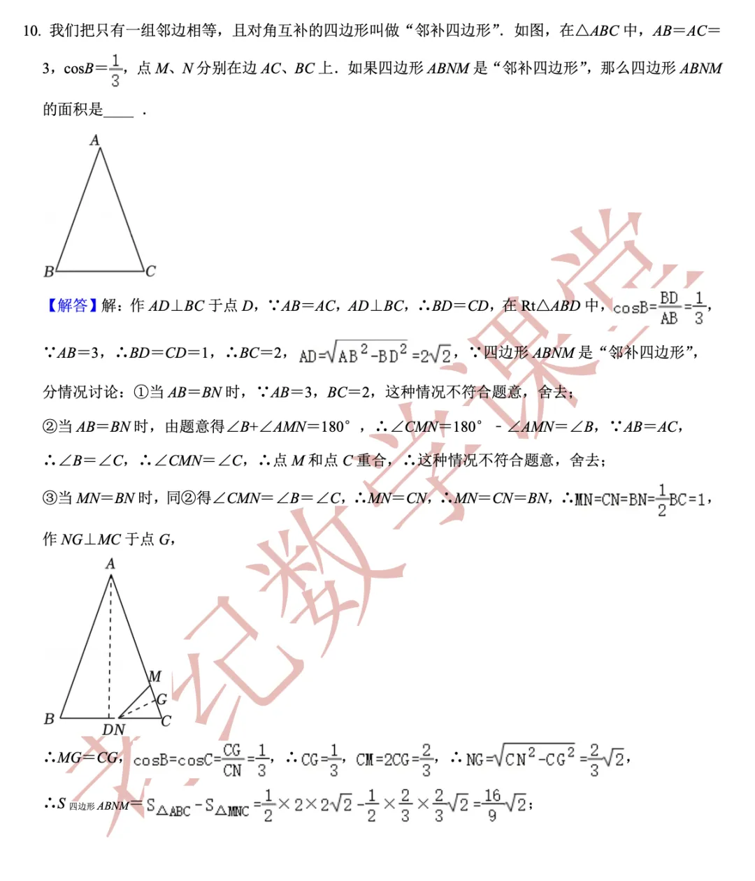 【老纪解读】上海中考数学第18题翻折与旋转(2)相似三角形 第17张