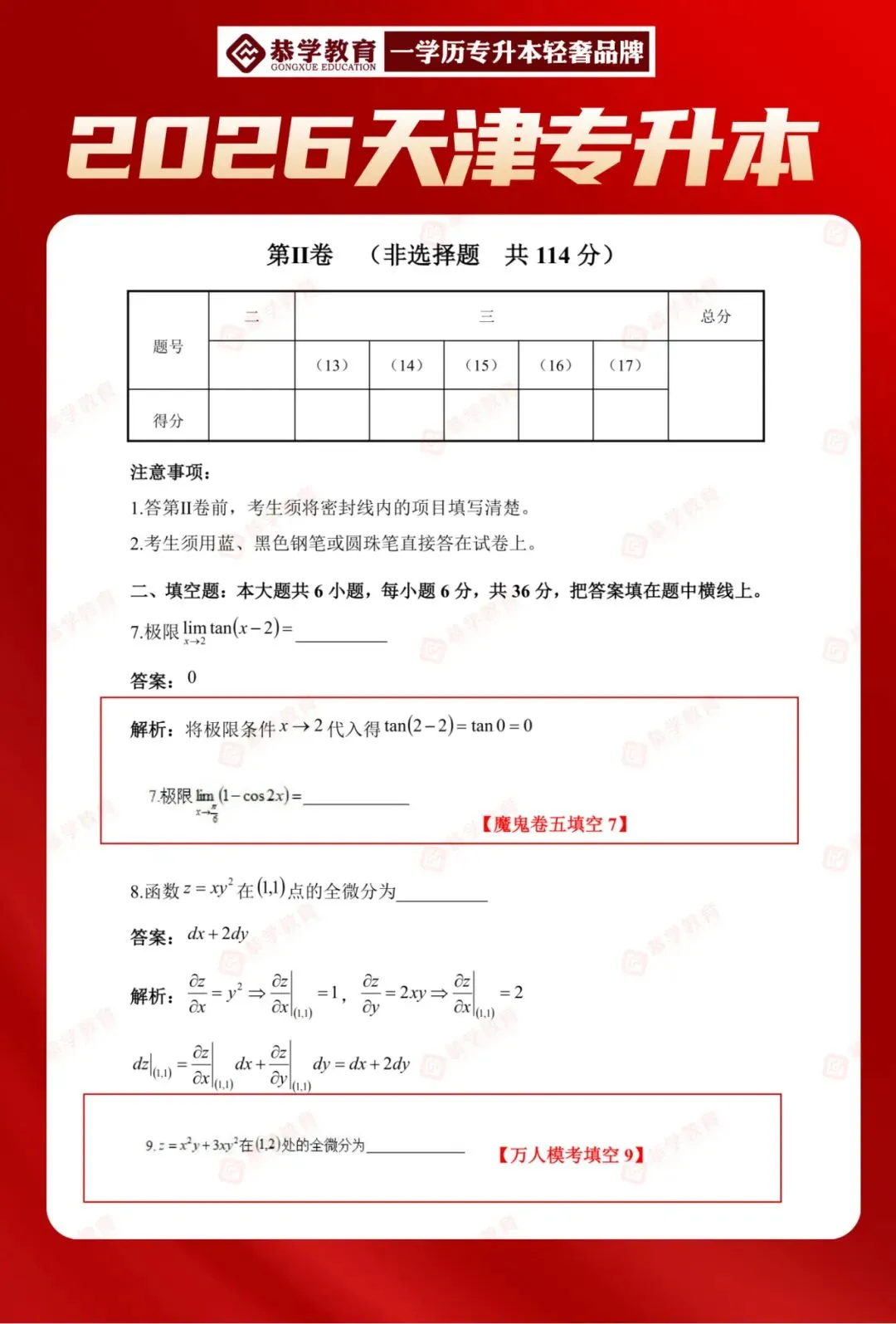 2026天津专升本|文化课各科目真题整理! 第22张