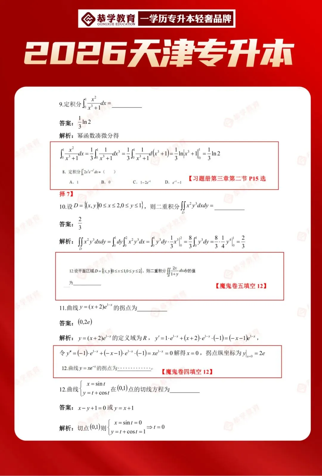 2026天津专升本|文化课各科目真题整理! 第23张