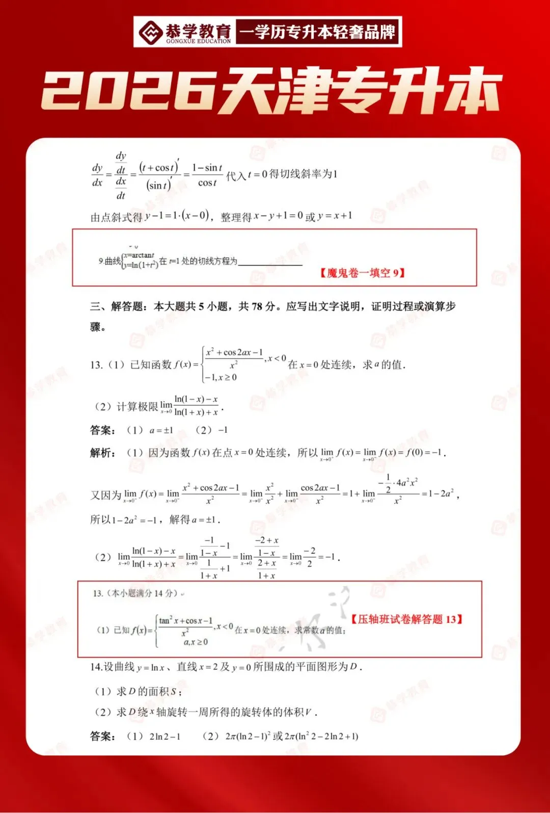 2026天津专升本|文化课各科目真题整理! 第24张