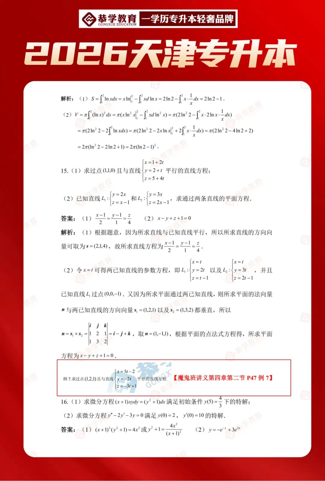 2026天津专升本|文化课各科目真题整理! 第25张