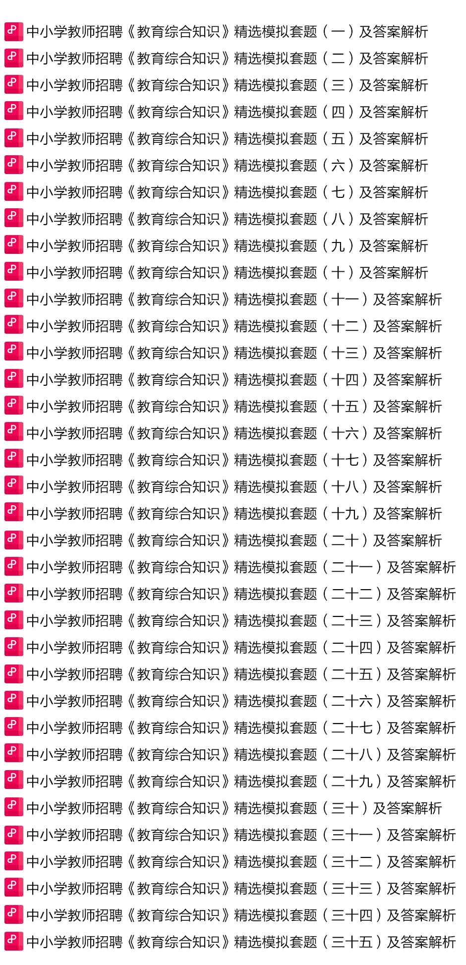 【真题】仅剩11天!2016-2025年贵阳教师招考《教综》完整版及解析.pdf 第7张