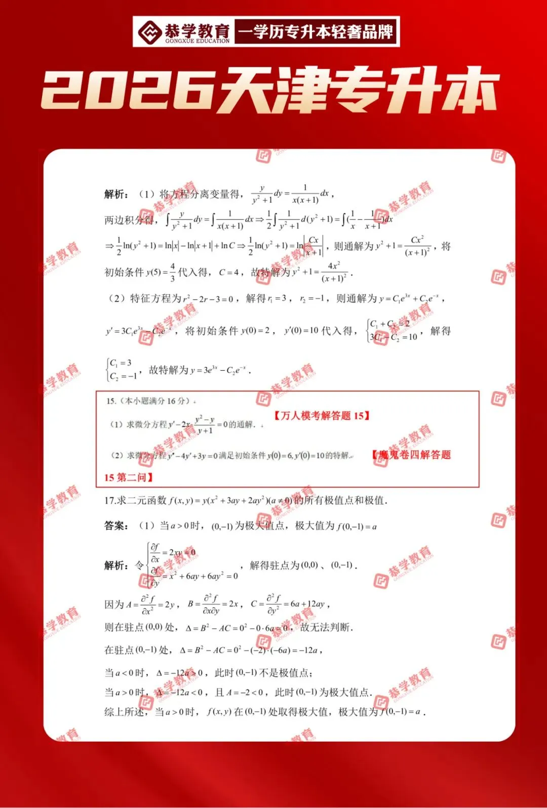 2026天津专升本|文化课各科目真题整理! 第26张