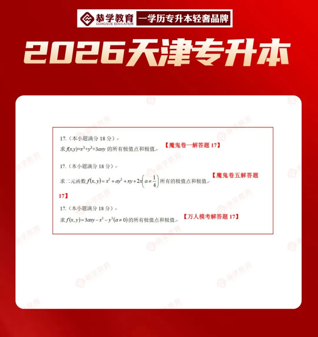 2026天津专升本|文化课各科目真题整理! 第27张
