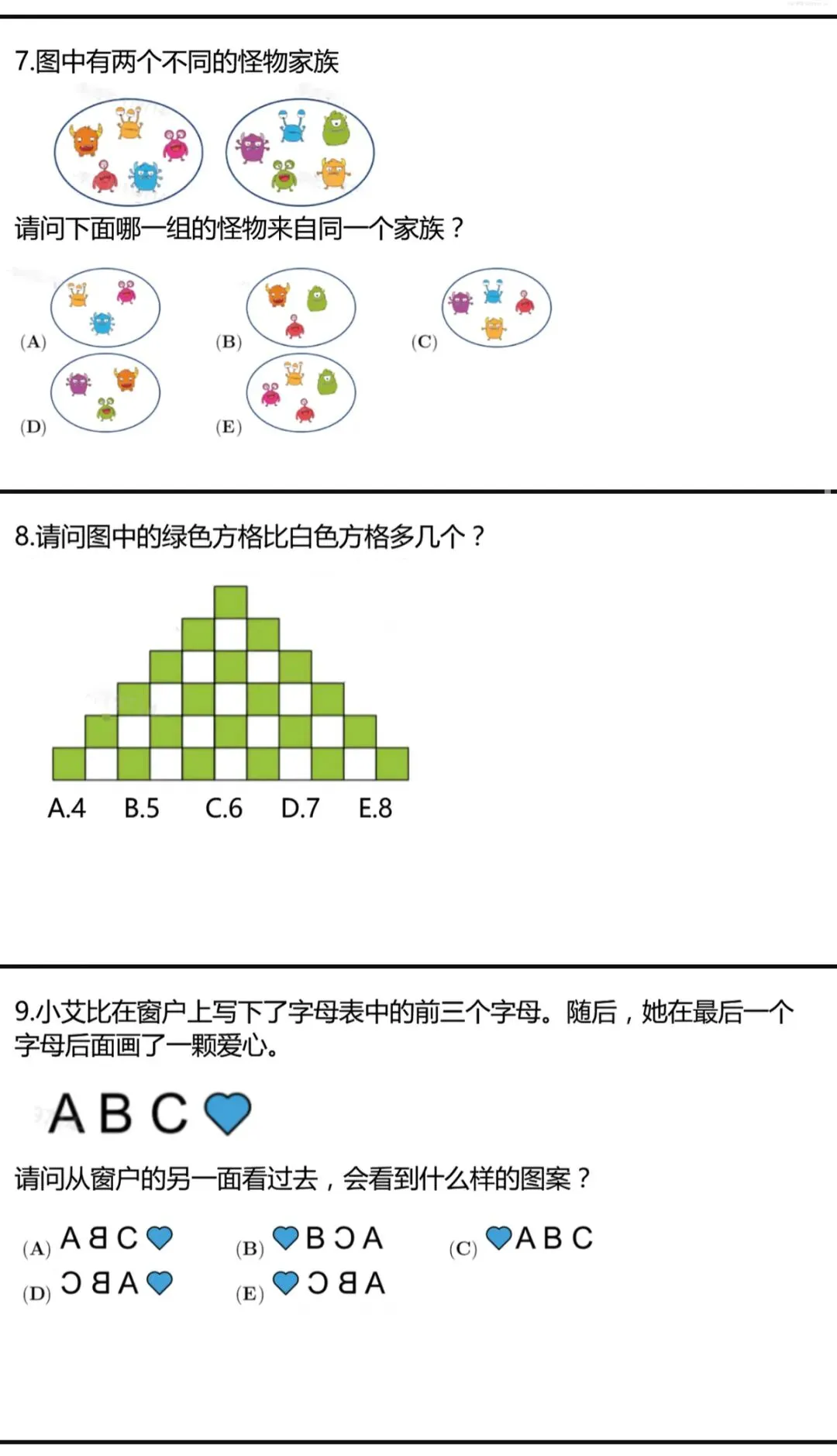 2026年袋鼠竞赛真题高清PDF+答案完整版,家长速存!||附历年袋鼠合集 第3张 2026年袋鼠竞赛真题高清PDF+答案完整版,家长速存!||附历年袋鼠合集 第3张