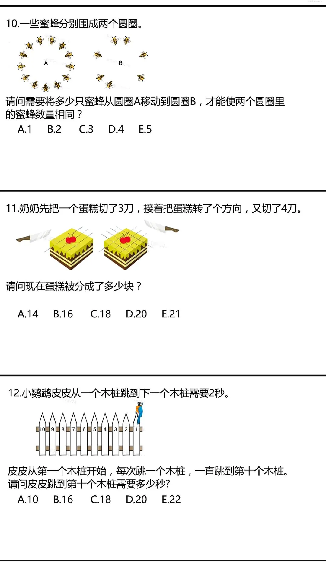 2026年袋鼠竞赛真题高清PDF+答案完整版,家长速存!||附历年袋鼠合集 第4张 2026年袋鼠竞赛真题高清PDF+答案完整版,家长速存!||附历年袋鼠合集 第4张